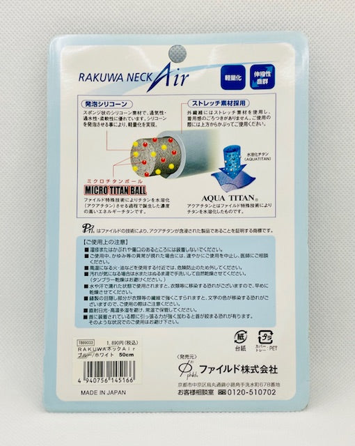 Phiten RAKUWA Air (50cm)