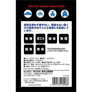 To- Plan Electric Shock Insecticide