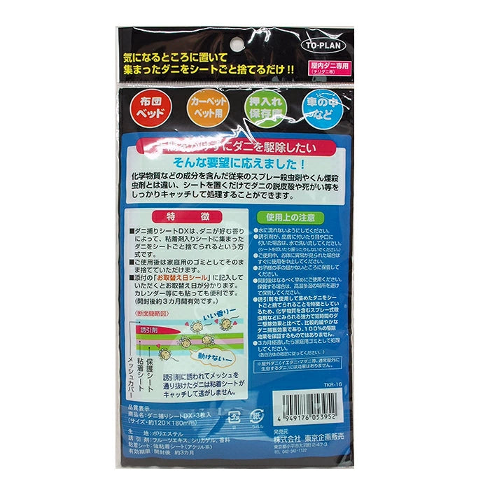 To-Plan  Mite-Catching Sheets (DX) - Pack of 3