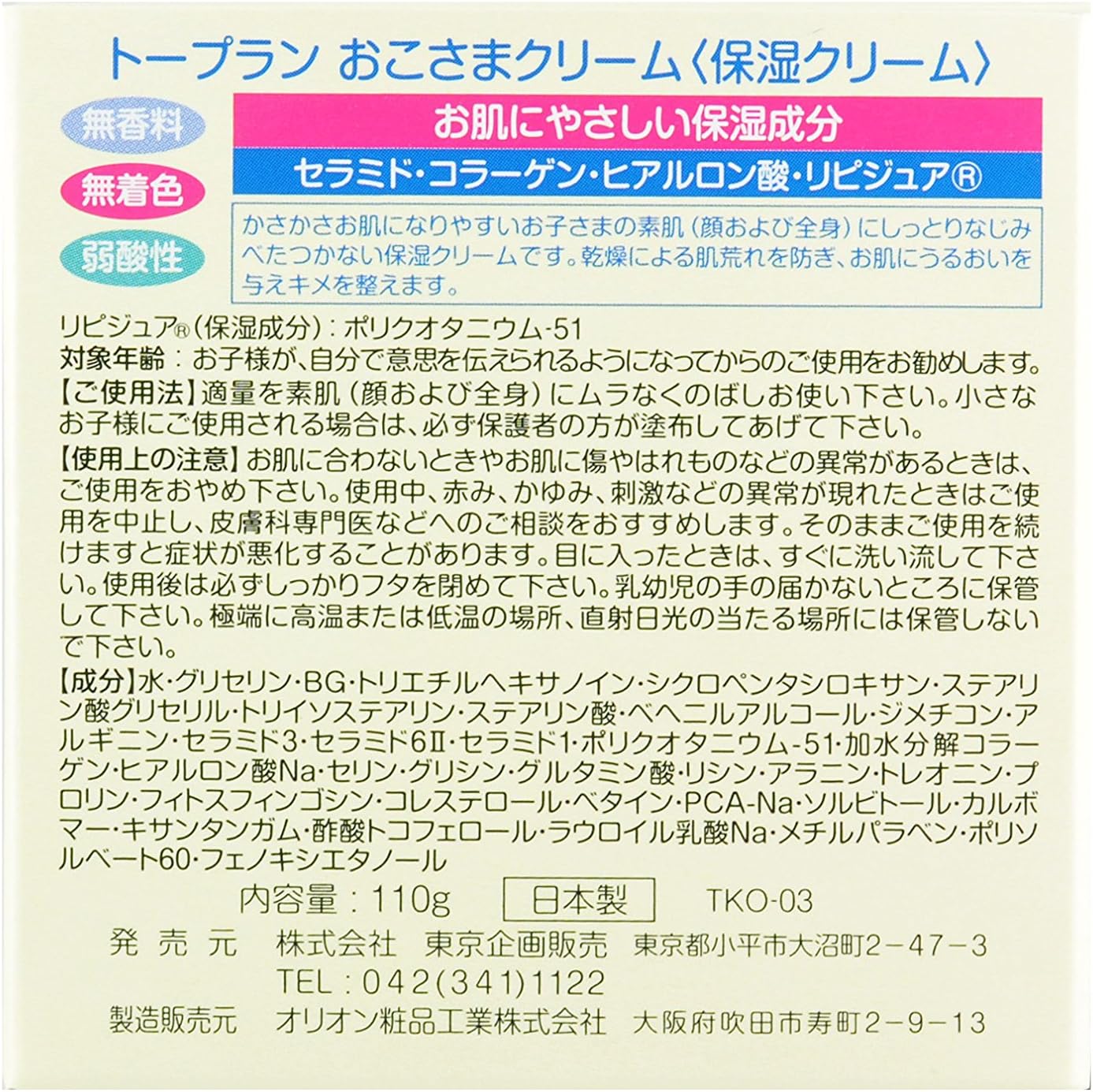 TO-PLAN    OKOSAMA （Children's) CREAM 110g/30g