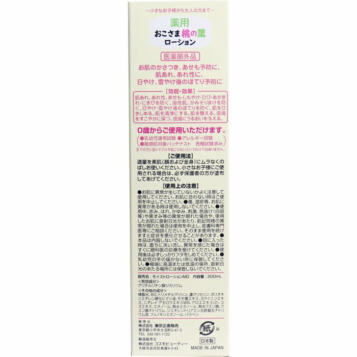 To-Plan  Peach Leaf Kid's Lotion